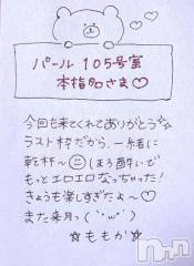 上越デリヘルRICHARD（リシャール）(リシャール) 神宮ももか(28)の9月22日写メブログ「💗本指名さま💗」