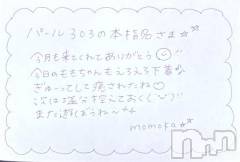 上越デリヘルRICHARD（リシャール）(リシャール) 神宮ももか(28)の10月9日写メブログ「💗本指名さま💗」