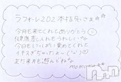 上越デリヘルRICHARD（リシャール）(リシャール) 神宮ももか(28)の10月14日写メブログ「💗本指名さま💗」