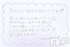 上越デリヘルRICHARD（リシャール）(リシャール) 神宮ももか(28)の10月14日写メブログ「💎ラフォーレのおにいさま💎」