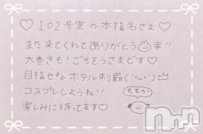 上越デリヘル RICHARD（リシャール）(リシャール) 神宮ももか(28)の5月7日写メブログ「💗本指名さま💗」