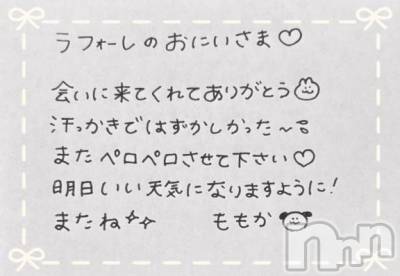 上越デリヘル RICHARD（リシャール）(リシャール) 神宮ももか(28)の5月17日写メブログ「🥨ラフォーレのおにいさま💌」