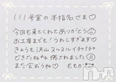 上越デリヘル RICHARD（リシャール）(リシャール) 神宮ももか(28)の5月21日写メブログ「💗本指名さま💗」