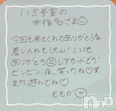 上越デリヘル RICHARD（リシャール）(リシャール) 神宮ももか(28)の6月19日写メブログ「💓本指名さま💓」