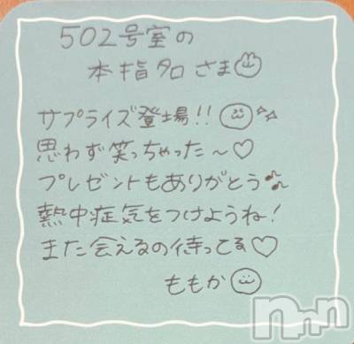 上越デリヘル RICHARD（リシャール）(リシャール) 神宮ももか(28)の6月19日写メブログ「💓本指名さま💓」