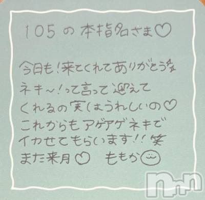 上越デリヘル RICHARD（リシャール）(リシャール) 神宮ももか(28)の6月21日写メブログ「💓本指名さま💓」