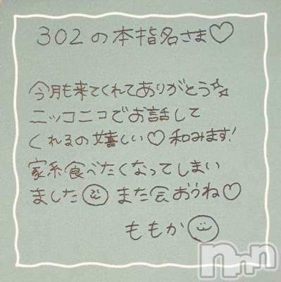 上越デリヘル RICHARD（リシャール）(リシャール) 神宮ももか(28)の6月21日写メブログ「💓本指名さま💓」