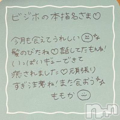 上越デリヘル RICHARD（リシャール）(リシャール) 神宮ももか(28)の6月22日写メブログ「💓本指名さま💓」