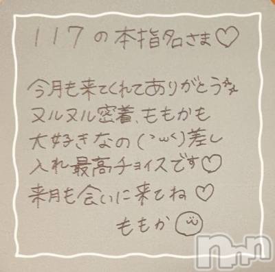 上越デリヘル RICHARD（リシャール）(リシャール) 神宮ももか(28)の6月22日写メブログ「💓本指名さま💓」