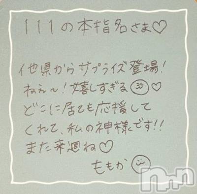 上越デリヘル RICHARD（リシャール）(リシャール) 神宮ももか(28)の6月22日写メブログ「💓本指名さま💓」