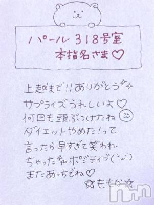 上越デリヘル RICHARD（リシャール）(リシャール) 神宮ももか(28)の9月19日写メブログ「💓本指名さま💓」