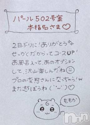 上越デリヘル RICHARD（リシャール）(リシャール) 神宮ももか(28)の9月20日写メブログ「💓本指名さま💓」