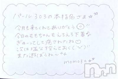 上越デリヘル RICHARD（リシャール）(リシャール) 神宮ももか(28)の10月9日写メブログ「💗本指名さま💗」