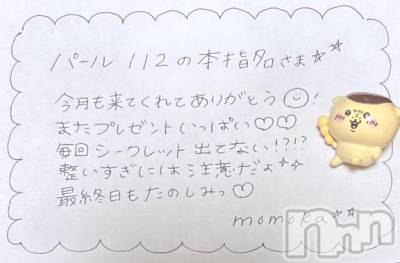 上越デリヘル RICHARD（リシャール）(リシャール) 神宮ももか(28)の10月11日写メブログ「💗本指名さま💗」