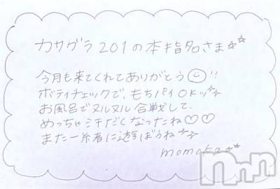 上越デリヘル RICHARD（リシャール）(リシャール) 神宮ももか(28)の10月11日写メブログ「💗本指名さま💗」