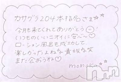 上越デリヘル RICHARD（リシャール）(リシャール) 神宮ももか(28)の10月13日写メブログ「💗本指名さま💗」