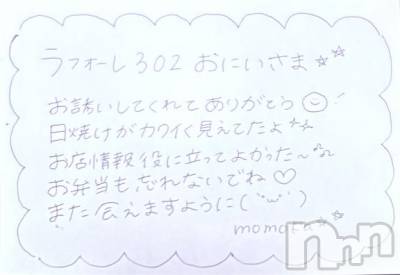 上越デリヘル RICHARD（リシャール）(リシャール) 神宮ももか(28)の10月13日写メブログ「💎ラフォーレのおにいさま💎」