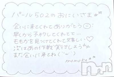 上越デリヘル RICHARD（リシャール）(リシャール) 神宮ももか(28)の10月13日写メブログ「💎パールラビットのおにいさま💎」