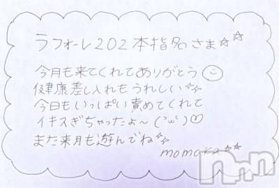 上越デリヘル RICHARD（リシャール）(リシャール) 神宮ももか(28)の10月14日写メブログ「💗本指名さま💗」