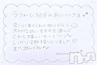 上越デリヘル RICHARD（リシャール）(リシャール) 神宮ももか(28)の10月14日写メブログ「💎ラフォーレのおにいさま💎」