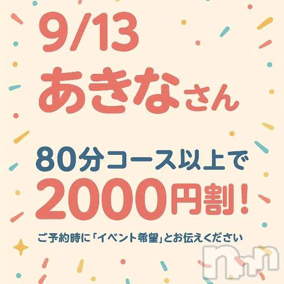 新潟ぽっちゃり新潟市鳥屋野潟ちゃんこ(ニイガタシトヤノガタチャンコ) あきな(20)の9月13日写メブログ「日記見た方限定！2000円割」