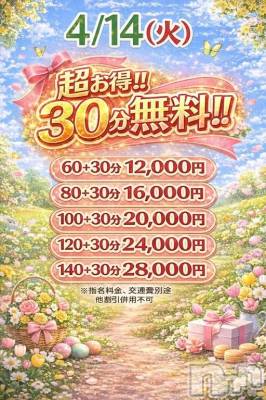 新潟デリヘル 新潟市鳥屋野潟ちゃんこ(ニイガタシトヤノガタチャンコ) あきな(20)の4月13日写メブログ「本日からコッソリ　一撃イベント前倒し開催」