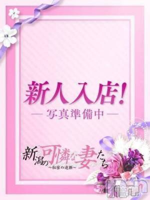 【体験】柊木りお(30) 身長168cm、スリーサイズB87(E).W59.H85。新潟人妻デリヘル 新潟の可憐な妻たち～秘密の逢瀬～(ニイガタノカレンナツマタチ～ヒミツノオウセ～)在籍。
