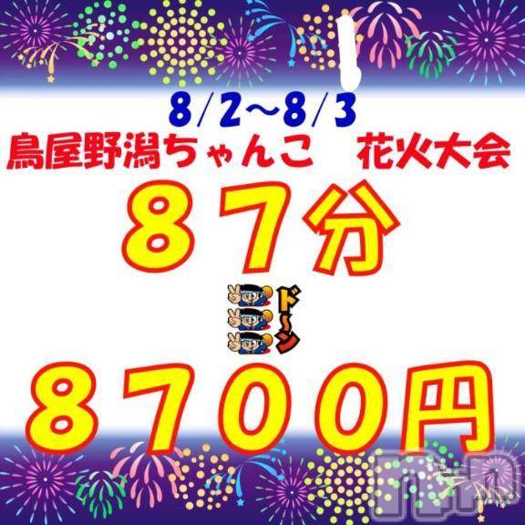 新潟ぽっちゃり新潟市鳥屋野潟ちゃんこ(ニイガタシトヤノガタチャンコ) あも(21)の7月30日写メブログ「“花火”みたいに燃えてみる？🔥」