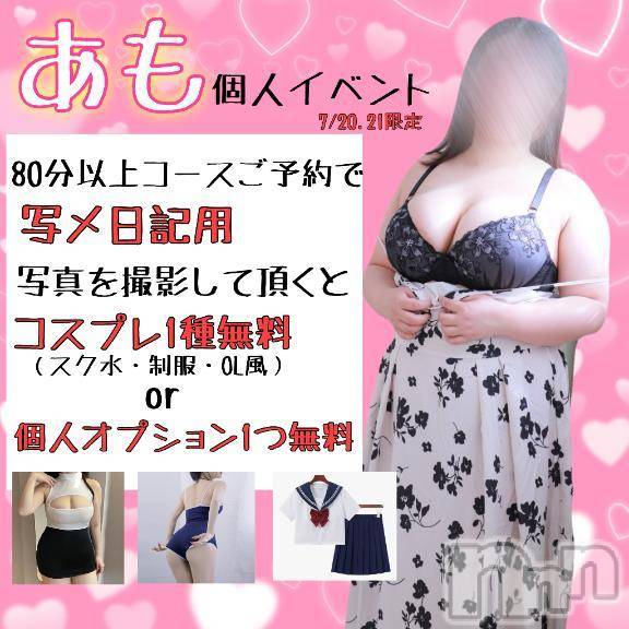 新潟ぽっちゃり新潟市鳥屋野潟ちゃんこ(ニイガタシトヤノガタチャンコ)あも(21)の2025年7月20日写メブログ「🌟コスプレorオプション、無料にしちゃうかも…？🫣💗」