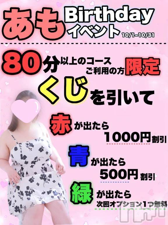 新潟デリヘル新潟市鳥屋野潟ちゃんこ(ニイガタシトヤノガタチャンコ)あも(21)の2025年10月7日写メブログ「10月はえろえろお得！？🉐」