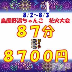 新潟ぽっちゃり新潟市鳥屋野潟ちゃんこ(ニイガタシトヤノガタチャンコ) あも(21)の7月30日写メブログ「“花火”みたいに燃えてみる？🔥」