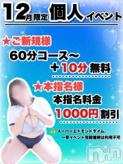 新潟デリヘル新潟市鳥屋野潟ちゃんこ(ニイガタシトヤノガタチャンコ) あも(22)の12月1日写メブログ「人肌恋しい12月…あもとぬくぬくしよ？」
