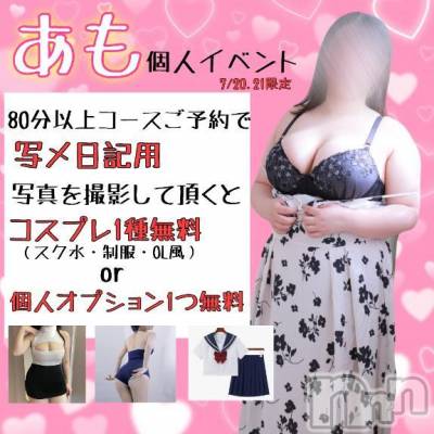 新潟ぽっちゃり 新潟市鳥屋野潟ちゃんこ(ニイガタシトヤノガタチャンコ) あも(21)の7月19日写メブログ「【80分以上で】私の“秘密の姿”…無料で見れちゃうよ？」