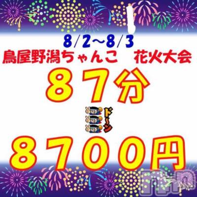 新潟ぽっちゃり 新潟市鳥屋野潟ちゃんこ(ニイガタシトヤノガタチャンコ) あも(21)の7月30日写メブログ「“花火”みたいに燃えてみる？🔥」