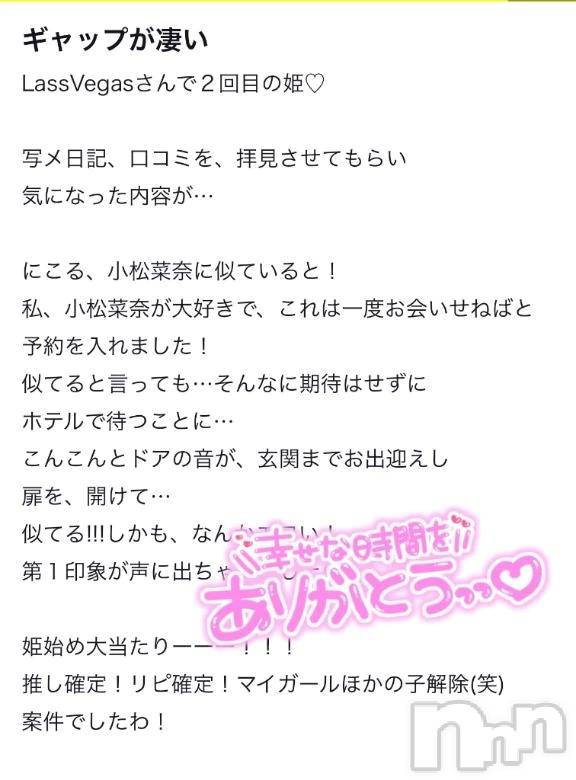 新潟デリヘルLas Vegas(ラスベガス) れいか(20)の1月8日写メブログ「小松菜○（れいか）からのお礼🥗❤️」