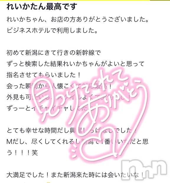 新潟デリヘルLas Vegas(ラスベガス) れいか(20)の1月9日写メブログ「内緒の事ばかり🤭🤭🤭【お礼写メ日記】」