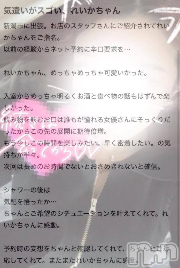 新潟デリヘルLas Vegas(ラスベガス) れいか(20)の3月24日写メブログ「【お礼写メ日記】」