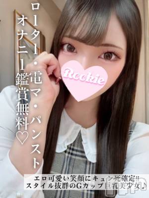 さりな(23) 身長162cm、スリーサイズB91(G以上).W56.H85。長岡デリヘル ROOKIE(ルーキー)在籍。