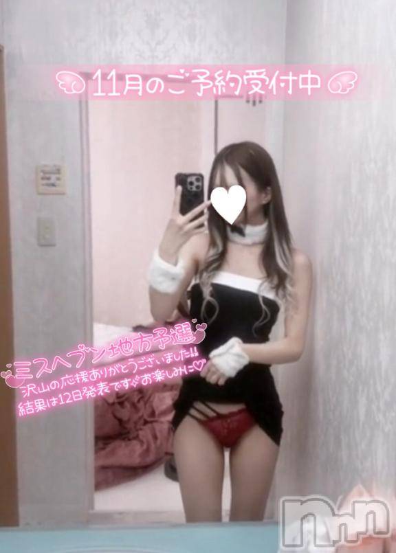 長岡デリヘルROOKIE(ルーキー) ゆめな☆プラチナ(18)の11月7日写メブログ「11月出勤予定✨」