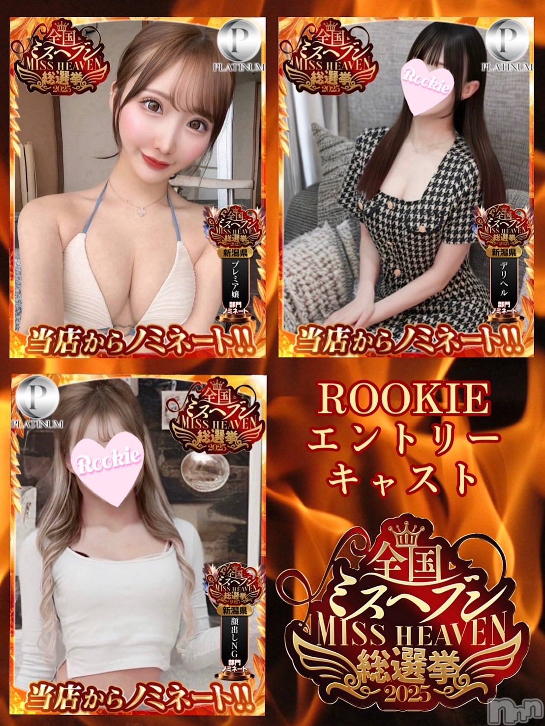 長岡デリヘルROOKIE(ルーキー)ゆめな☆プラチナ(18)の2025年9月18日写メブログ「🎀りぜ🎀ななみ🎀ゆめな🎀応援して✊🏻❤️‍🔥」