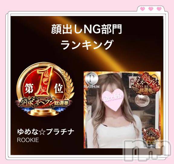 長岡デリヘルROOKIE(ルーキー)ゆめな☆プラチナ(18)の2025年11月12日写メブログ「わーん😭ありがとう😭👑💗」