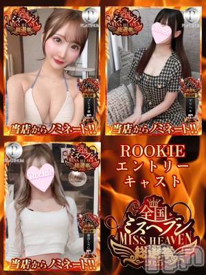 長岡デリヘル ROOKIE(ルーキー) ゆめな☆プラチナ(18)の9月18日写メブログ「🎀りぜ🎀ななみ🎀ゆめな🎀応援して✊🏻❤️‍🔥」