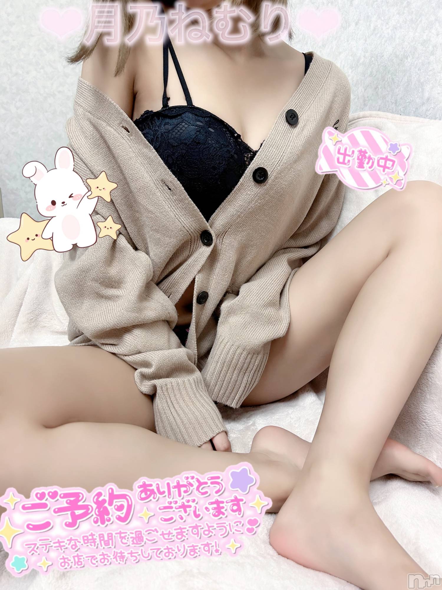 新潟デリヘルRouge(ルージュ)新人☆月乃 ねむり(23)の2025年11月7日写メブログ「詰まってます♡♡♡」