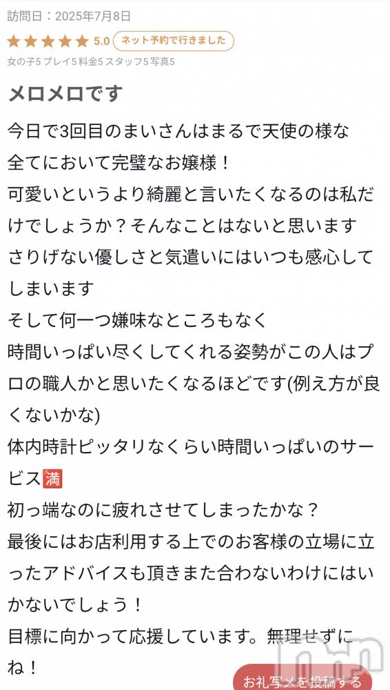 新潟人妻デリヘル一夜妻(イチヤヅマ) まい/新人(32)の7月9日写メブログ「プロ職人は褒めすぎ♥」