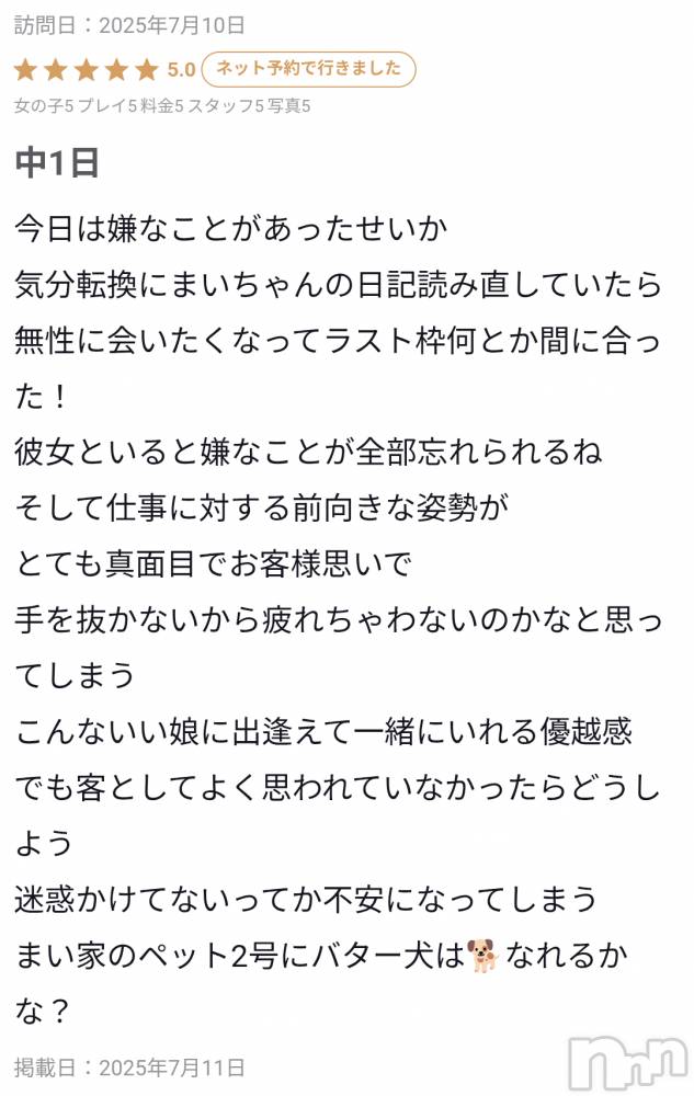 新潟人妻デリヘル一夜妻(イチヤヅマ) まい/新人(32)の7月11日写メブログ「優越感なの。」