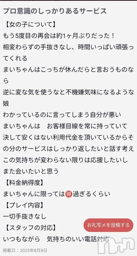 新潟人妻デリヘル一夜妻(イチヤヅマ) まい/新人(32)の8月9日写メブログ「美化♡」