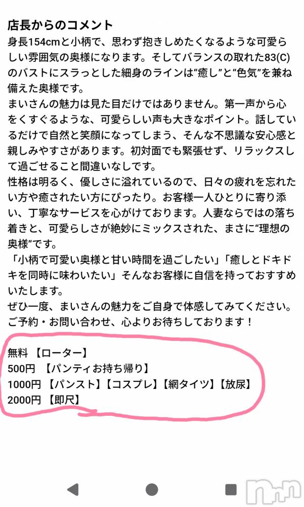 新潟デリヘル一夜妻(イチヤヅマ) まい/新人(32)の11月22日写メブログ「改定した♡」