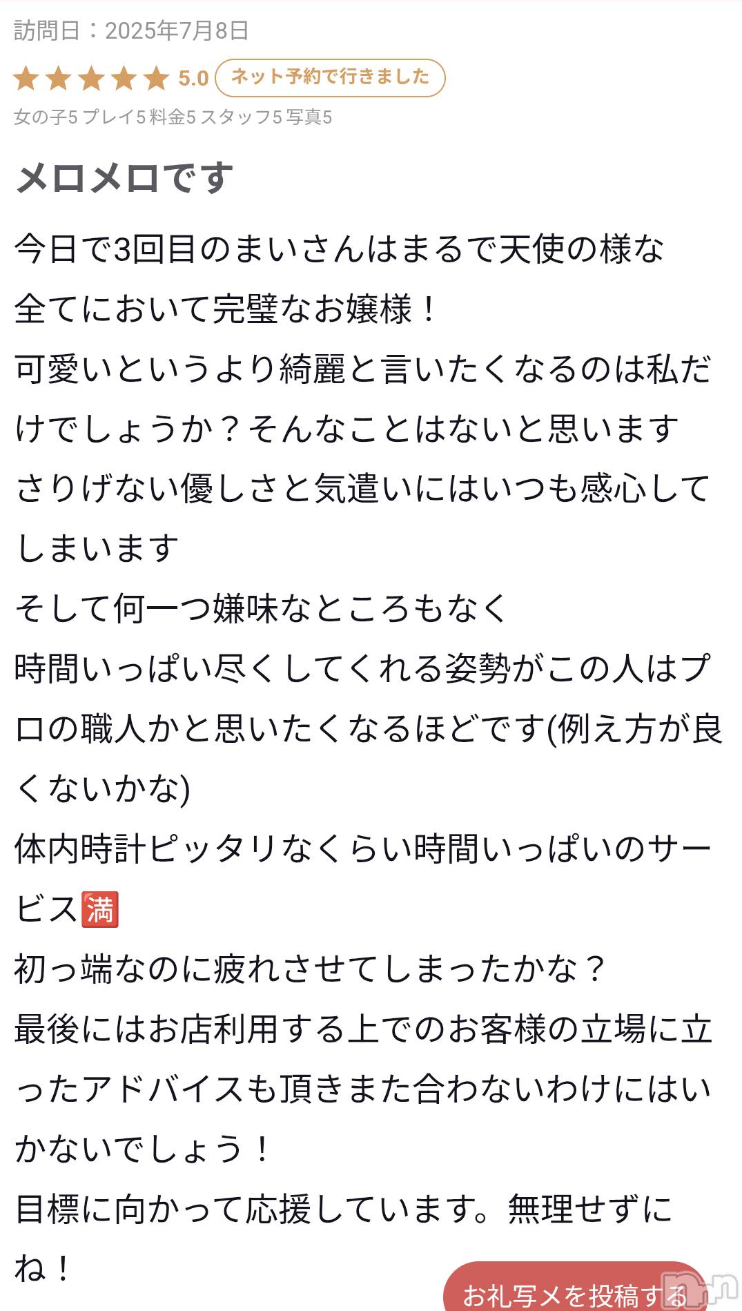 新潟人妻デリヘル一夜妻(イチヤヅマ)まい/新人(32)の2025年7月9日写メブログ「プロ職人は褒めすぎ♥」