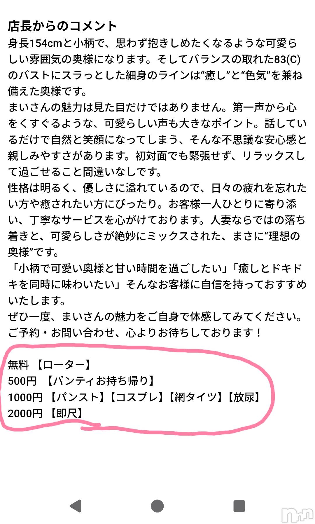 新潟デリヘル一夜妻(イチヤヅマ)まい/新人(32)の2025年11月22日写メブログ「改定した♡」