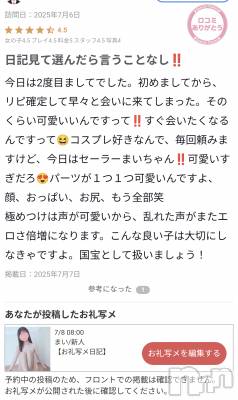 新潟人妻デリヘル 一夜妻(イチヤヅマ) まい/新人(32)の7月8日写メブログ「事前に告知…♥」